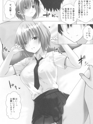 (C104) [Aquarius Gate (えんご)] マシュは絆レベルを上げたい!!   (Fate／Grand Order)_04