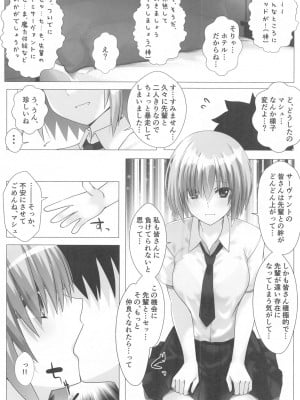 (C104) [Aquarius Gate (えんご)] マシュは絆レベルを上げたい!!   (Fate／Grand Order)_03