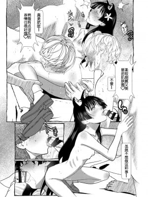 [Salt Peanuts (にえあ)] Cry Baby Cry (とある科学の超電磁砲) [小林个人汉化] [DL版]_20