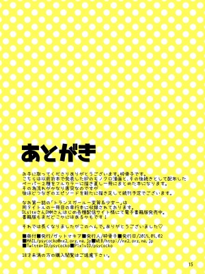 [砕骨子] 変質系少女トランスガール (トランスガール -変質系少女-) ＴＳ痴漢電車編／寝たふり盗撮痴漢編 [中国翻訳] [カラー化] [無修正] [DL版]_38