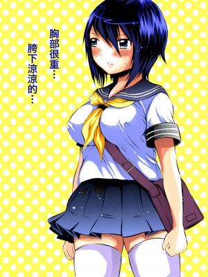 [砕骨子] 変質系少女トランスガール (トランスガール -変質系少女-) ＴＳ痴漢電車編／寝たふり盗撮痴漢編 [中国翻訳] [カラー化] [無修正] [DL版]_25