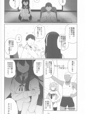 (C104) [NEW. (Shin)] 安全当番 (艦隊これくしょん -艦これ-)_29
