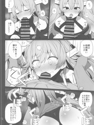 (C104) [NEW. (Shin)] 安全当番 (艦隊これくしょん -艦これ-)_13