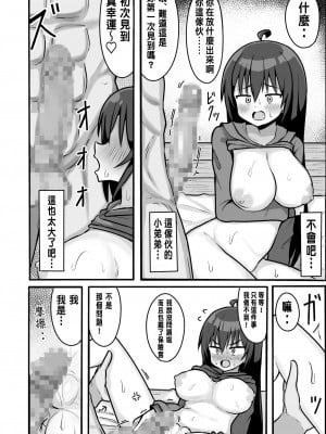 [シコロック (Ghost)] TSしてメスに堕ちる [中国翻訳] [DL版]_18