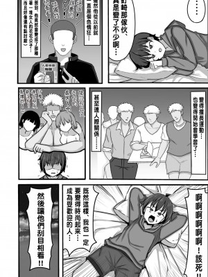 [シコロック (Ghost)] TSしてメスに堕ちる [中国翻訳] [DL版]_08