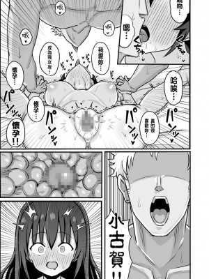 [シコロック (Ghost)] TSしてメスに堕ちる [中国翻訳] [DL版]_49
