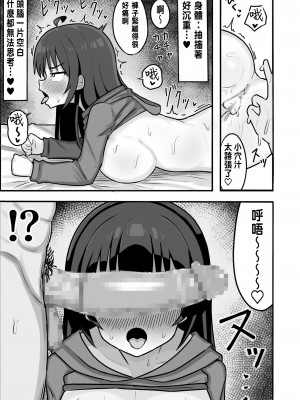 [シコロック (Ghost)] TSしてメスに堕ちる [中国翻訳] [DL版]_17
