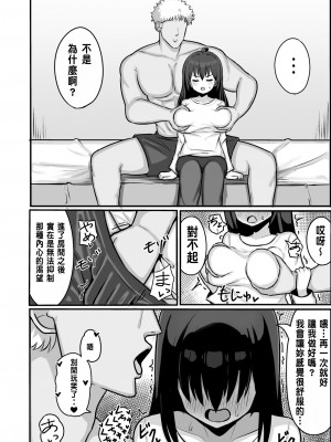 [シコロック (Ghost)] TSしてメスに堕ちる [中国翻訳] [DL版]_28