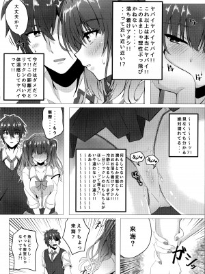 (C104) [緋色の炭酸水 (ひろっち)] 来海ちゃんと保健室で。 (天使☆騒々 RE-BOOT!)_05