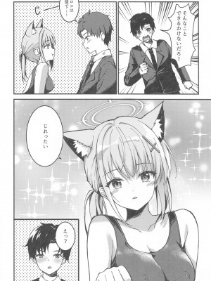 (C104) [TwinBox (花花捲、草草饅)] 水着シロコが好き放題してくる話 (ブルーアーカイブ)_09