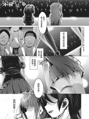 [左藤空気] Corrupted party～堕ちた乙女達～｜Corrupted Party～沉淪的少女們～ [中国翻訳] [DL版]_027