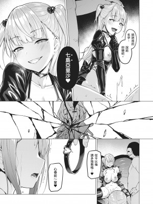[左藤空気] Corrupted party～堕ちた乙女達～｜Corrupted Party～沉淪的少女們～ [中国翻訳] [DL版]_091