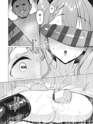 [左藤空気] Corrupted party～堕ちた乙女達～｜Corrupted Party～沉淪的少女們～ [中国翻訳] [DL版]_090
