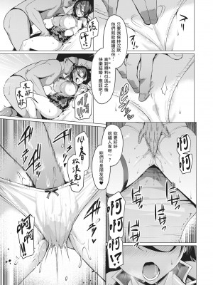 [左藤空気] Corrupted party～堕ちた乙女達～｜Corrupted Party～沉淪的少女們～ [中国翻訳] [DL版]_037