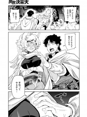 異世快楽天 Vol.37_14