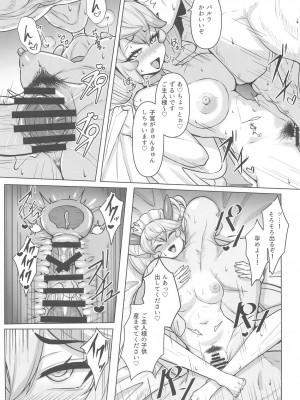 (C104) [てん堂 (てんけん)] 今夜のご指名はパルラです! (遊☆戯☆王 OCG)_18