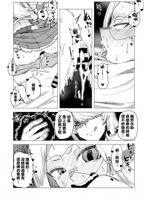 [おえかきかき] 貞操逆転物 ピクシーボブの場合 (僕のヒーローアカデミア) [Banana手工漢化]_08