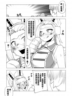 [おえかきかき] 貞操逆転物 ピクシーボブの場合 (僕のヒーローアカデミア) [Banana手工漢化]_03