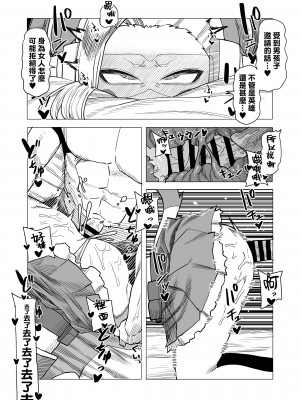 [おえかきかき] 貞操逆転物 ピクシーボブの場合 (僕のヒーローアカデミア) [Banana手工漢化]_06