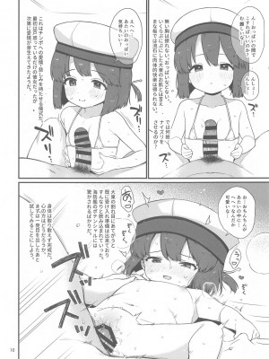 (C104) [適齢期に食中毒 (沢村青)] 鵜来型海防艦日振型海防艦夜のお勤め本 (艦隊これくしょん -艦これ-)_09