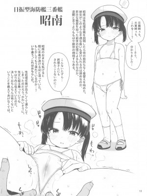 (C104) [適齢期に食中毒 (沢村青)] 鵜来型海防艦日振型海防艦夜のお勤め本 (艦隊これくしょん -艦これ-)_12