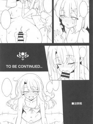 (C104) [LemonMaiden (蒼海)] 吸精魔力中毒8 (Fate／kaleid liner プリズマ☆イリヤ)_28