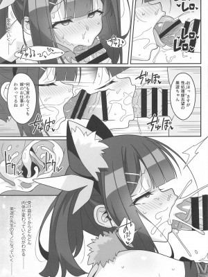 (C104) [LemonMaiden (蒼海)] 吸精魔力中毒8 (Fate／kaleid liner プリズマ☆イリヤ)_20
