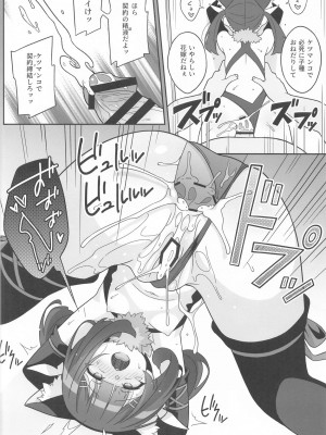 (C104) [LemonMaiden (蒼海)] 吸精魔力中毒8 (Fate／kaleid liner プリズマ☆イリヤ)_23