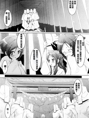 [わらしなママ] 種子様 (コミックプラム 2009年5月号) [中国翻訳]_02