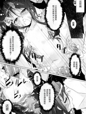 [わらしなママ] 種子様 (コミックプラム 2009年5月号) [中国翻訳]_12