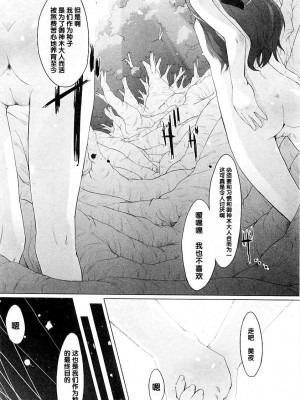 [わらしなママ] 種子様 (コミックプラム 2009年5月号) [中国翻訳]_04