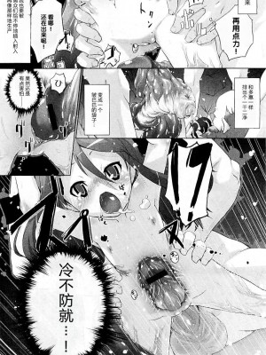 [わらしなママ] 種子様 (コミックプラム 2009年5月号) [中国翻訳]_10