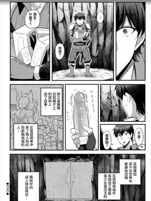 [亀ランッパ火] 異世界アダルトショップ店 (ダンジョン攻略はSEXで!! VOL.6) [中国翻訳] [DL版]_20