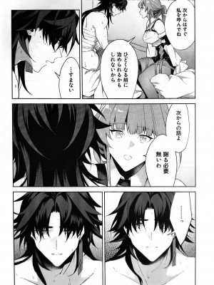 (OVER the GALAXIAS) [BEAR-BEAR (しろくまこ)] 刃ちゃんがちょっとへん (崩壊：スターレイル)_18