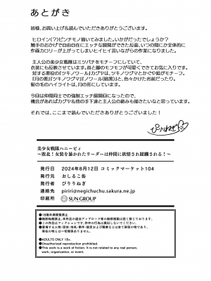 [おしるこ缶 (ぴりりねぎ)] 美少女戦隊ハニービィ ～敗北!女装を暴かれたリーダーは仲間に欲情され蹂躙される!～ [中国翻訳]_33