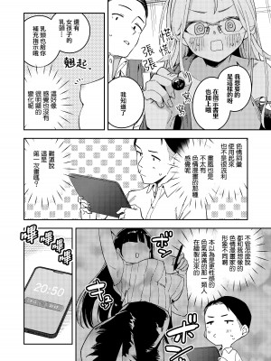 (C104) [シンセカイセット (菖蒲)] 隣人は有名配信者5人目 [一〇〇五個人漢化] [DL版]_14