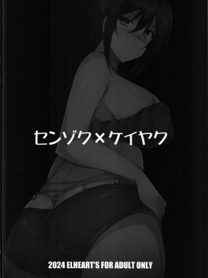 (C104) [ELHEART'S (息吹ポン)]  センゾク×ケイヤク (ドルフィンウェーブ)_18