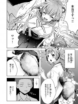 コミックゼロス #115 [DL版]_134