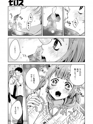コミックゼロス #115 [DL版]_137
