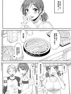 [瓜子たけ]  青の渇き (アクションピザッツ 2019年10月号) [中国翻訳] [DL版]_02