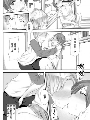 [瓜子たけ]  青の渇き (アクションピザッツ 2019年10月号) [中国翻訳] [DL版]_08