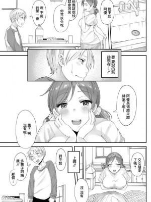 [瓜子たけ]  青の渇き (アクションピザッツ 2019年10月号) [中国翻訳] [DL版]_03