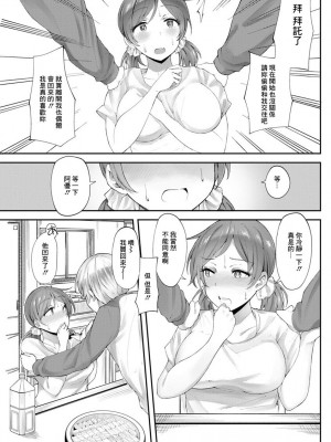 [瓜子たけ]  青の渇き (アクションピザッツ 2019年10月号) [中国翻訳] [DL版]_05