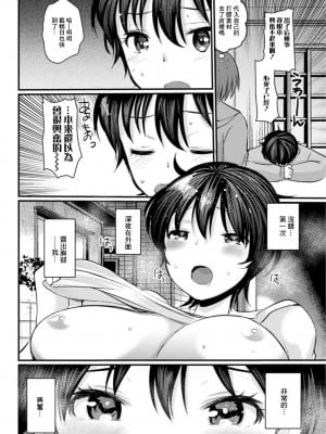 [亀吉いちこ] 散歩♥露出せんせい (アクションピザッツDX 2019年7月号) [中国翻訳] [DL版]_04