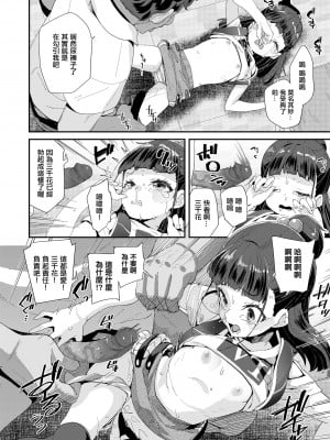 [前島龍] 恋はうぬぼれ [中国翻译] [新秦重嵌] [無修正]_08