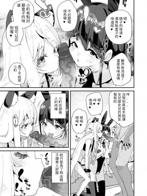[前島龍] 蜜と蝶 第1-4話 [百合控別進個人漢化] [新秦重嵌] [DL版] [無修正]_093