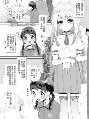 [前島龍] 蜜と蝶 第1-4話 [百合控別進個人漢化] [新秦重嵌] [DL版] [無修正]_005