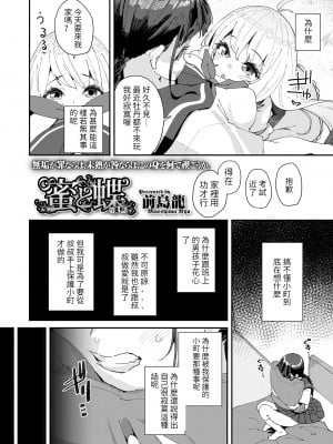 [前島龍] 蜜と蝶 第1-4話 [百合控別進個人漢化] [新秦重嵌] [DL版] [無修正]_056