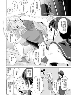[前島龍] 蜜と蝶 第1-4話 [百合控別進個人漢化] [新秦重嵌] [DL版] [無修正]_034