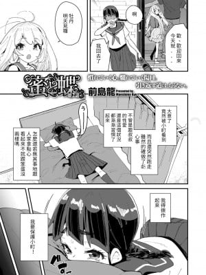 [前島龍] 蜜と蝶 第1-4話 [百合控別進個人漢化] [新秦重嵌] [DL版] [無修正]_033